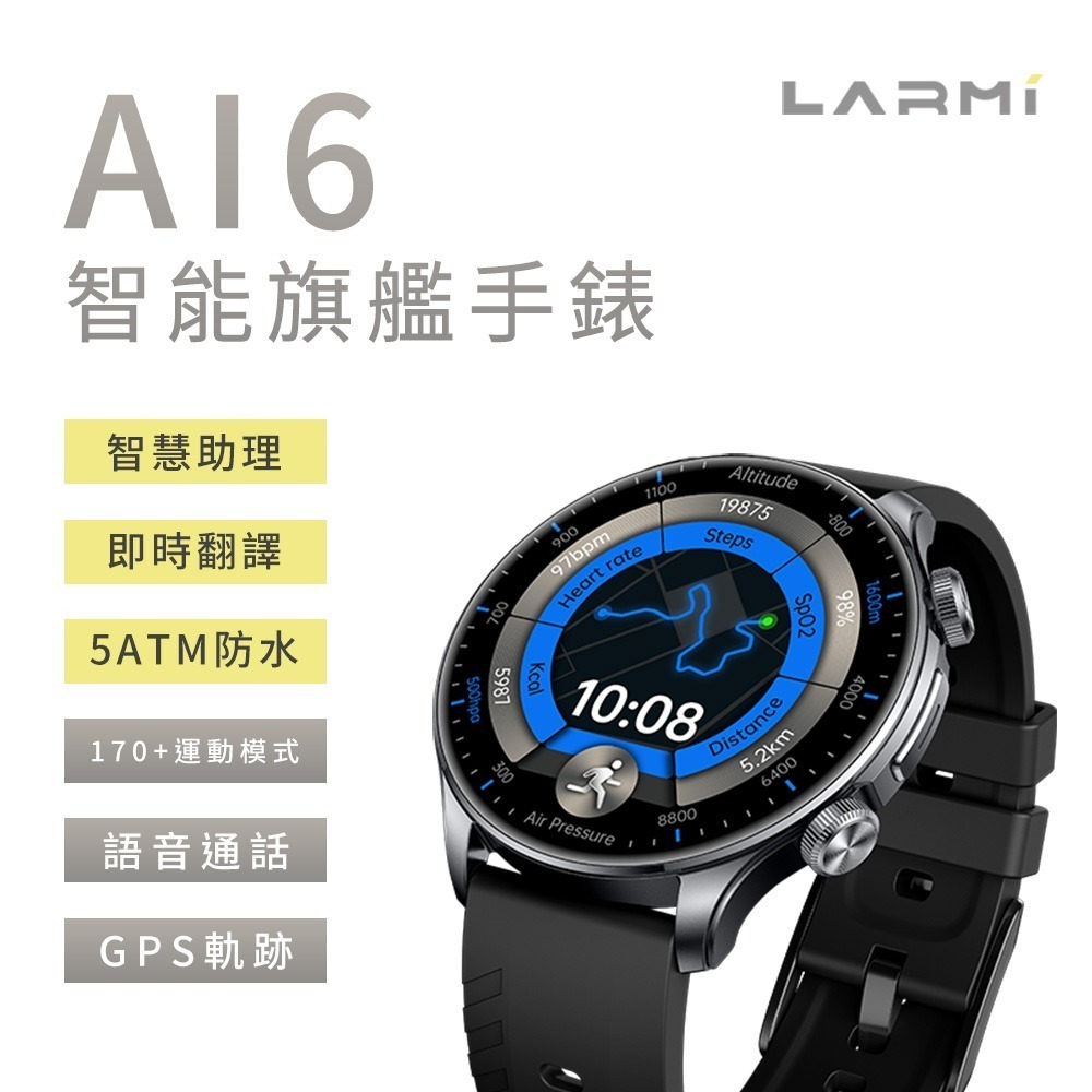 【LARMI 樂米】AI智能手錶 Ai6 智慧手錶 防水手錶 GPT手錶 翻譯手錶 運動手錶 健康手錶 藍牙手錶-規格圖5