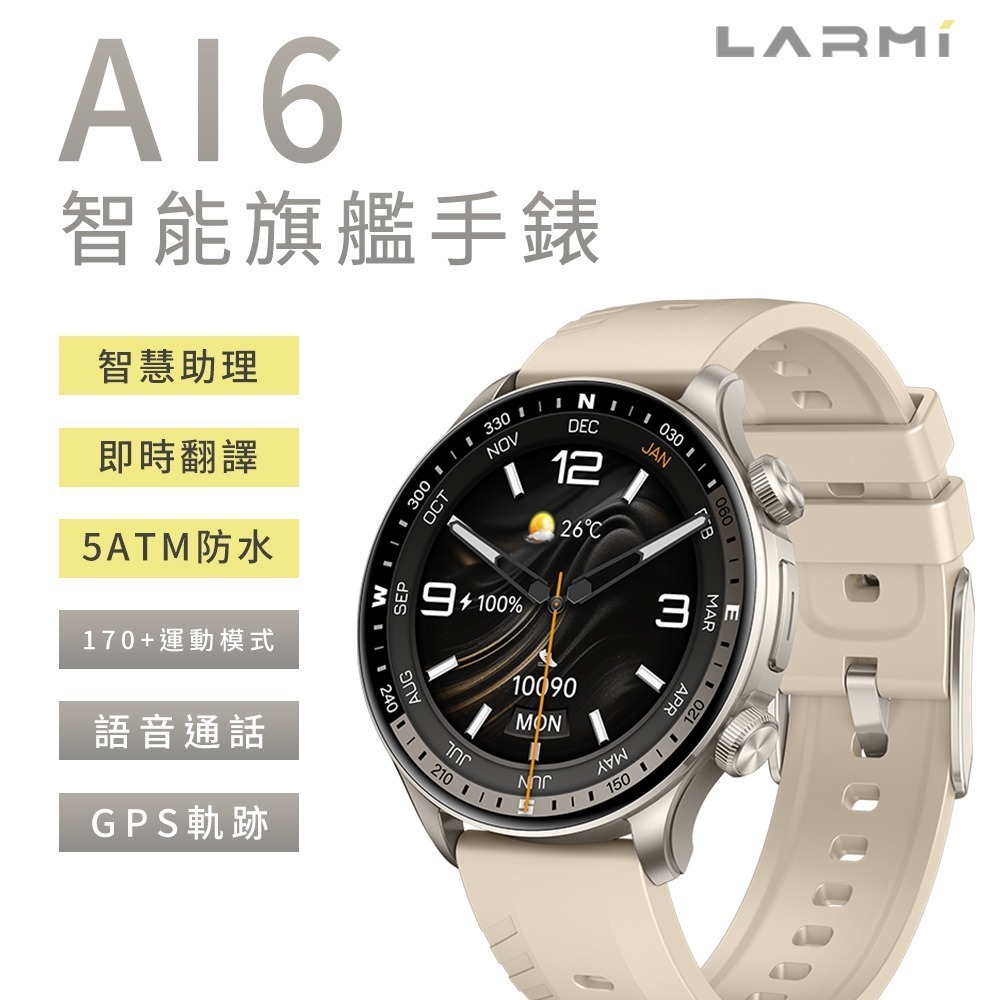 【LARMI 樂米】AI智能手錶 Ai6 智慧手錶 防水手錶 GPT手錶 翻譯手錶 運動手錶 健康手錶 藍牙手錶-規格圖5