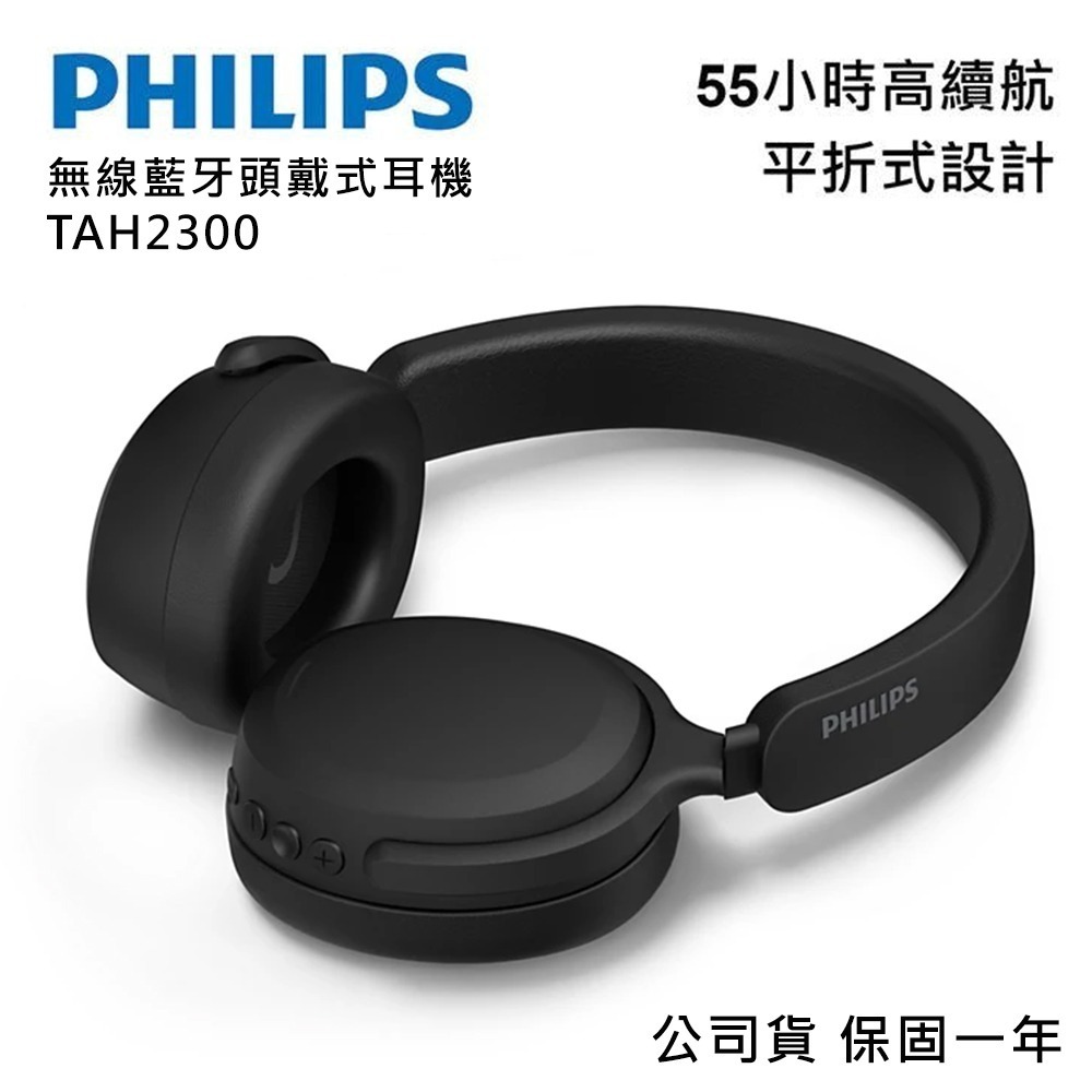 【PHILIPS 飛利浦】無線藍牙耳罩式耳機 TAH2300 公司貨保固一年-規格圖5