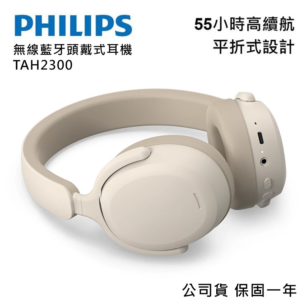 【PHILIPS 飛利浦】無線藍牙耳罩式耳機 TAH2300 公司貨保固一年-規格圖5