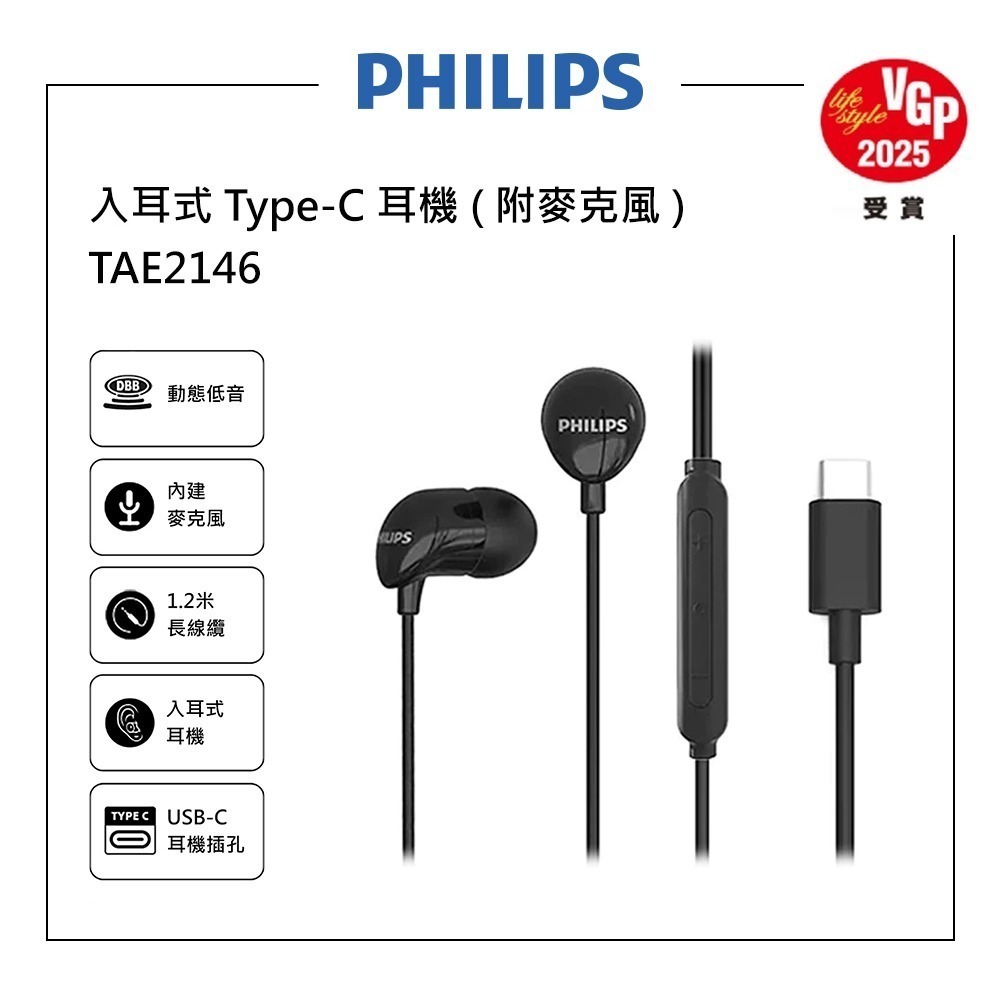 【PHILIPS 飛利浦】高音質入耳式Type-C有線耳機 TAE2146 附麥克風 ( 適用iPhone/安卓系統)-細節圖3