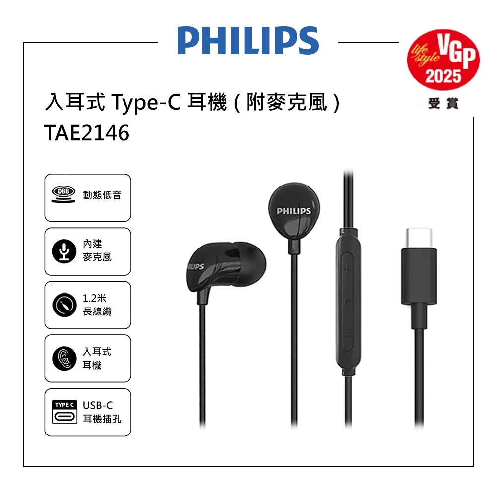 【PHILIPS 飛利浦】高音質入耳式Type-C有線耳機 TAE2146 附麥克風 ( 適用iPhone/安卓系統)-規格圖4