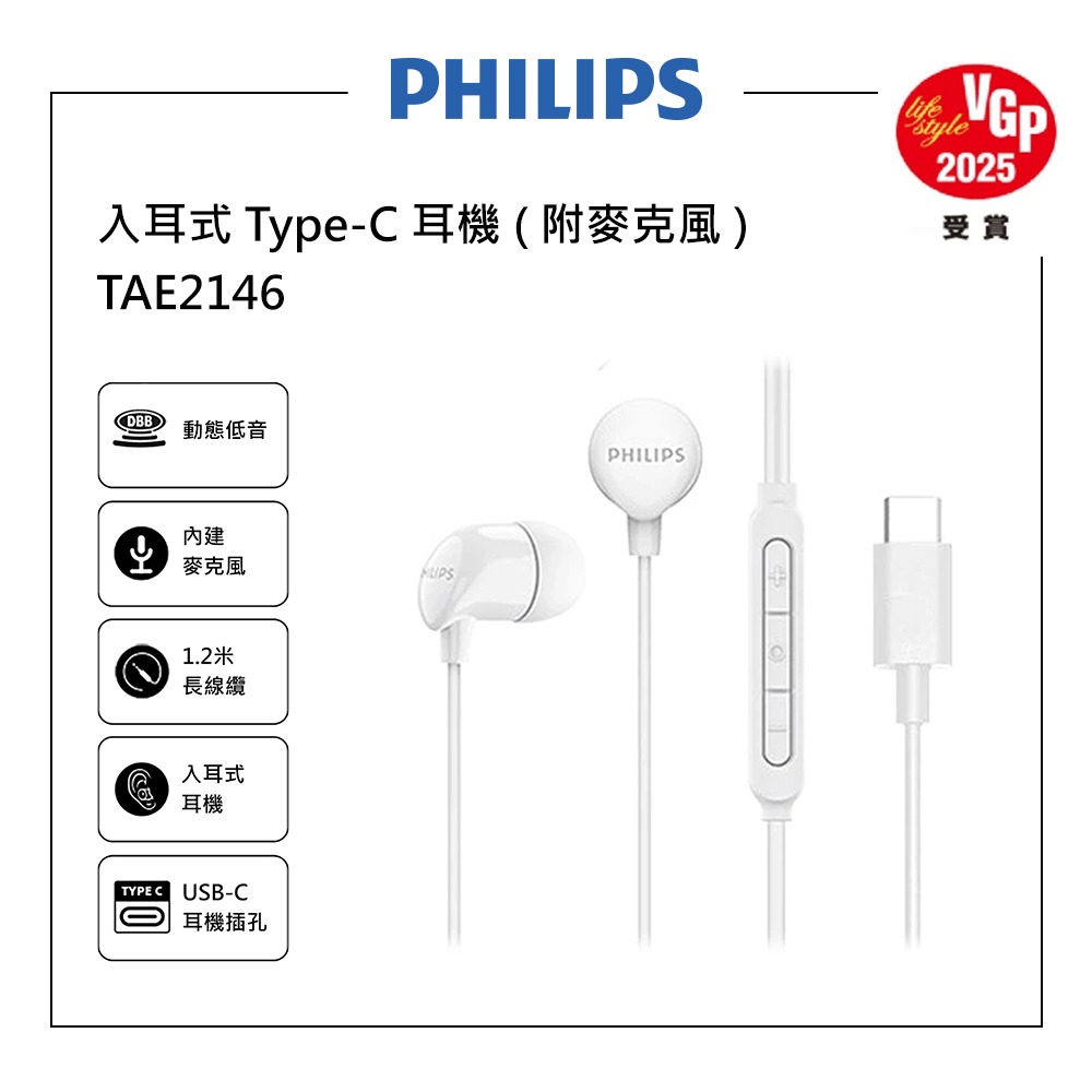 【PHILIPS 飛利浦】高音質入耳式Type-C有線耳機 TAE2146 附麥克風 ( 適用iPhone/安卓系統)-規格圖4
