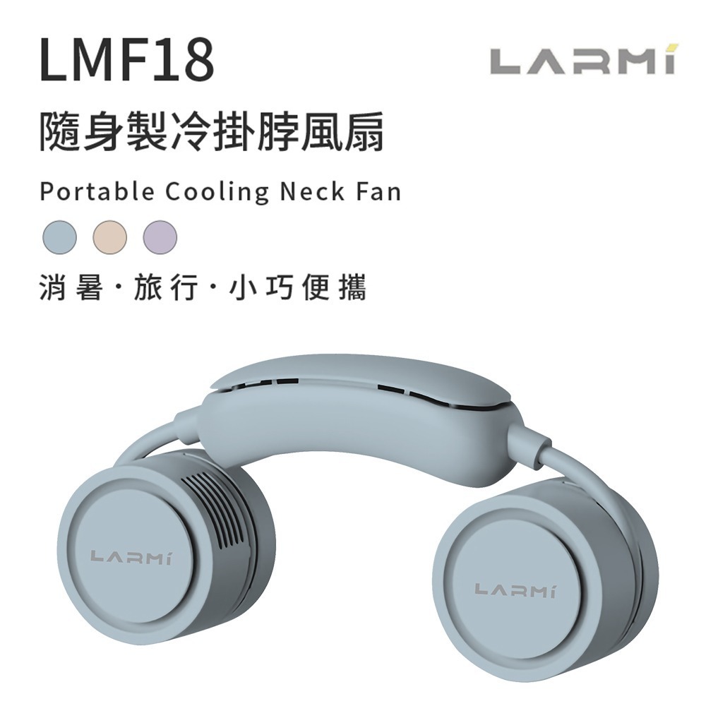 【樂米LARMI】隨身製冷掛脖風扇 LMF18 香薰功能 渦輪風扇 懶人風扇 安全不捲髮 附贈收納盒-規格圖5