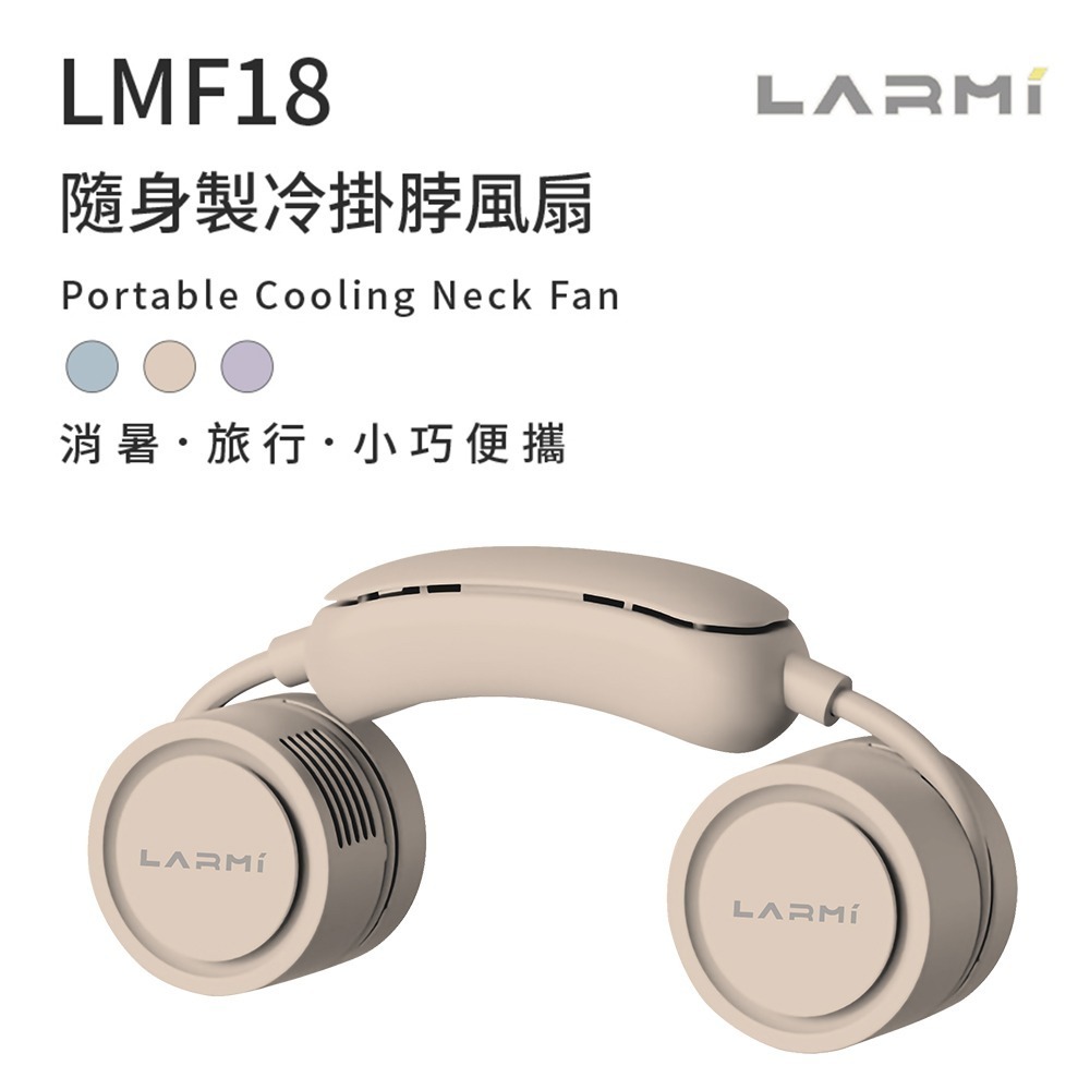 【樂米LARMI】隨身製冷掛脖風扇 LMF18 香薰功能 渦輪風扇 懶人風扇 安全不捲髮 附贈收納盒-規格圖5