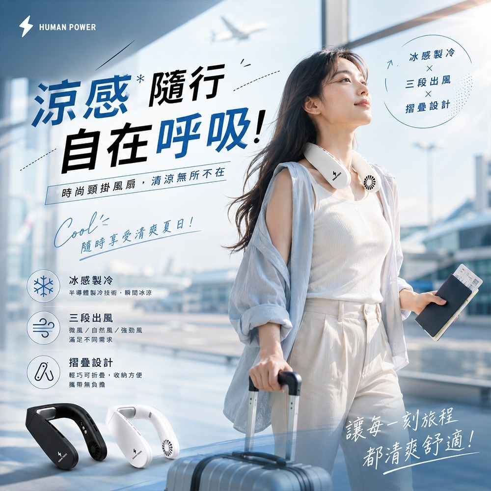 新品上市【HUMAN POWER】摺疊頸掛製冷風扇 / 掛脖風扇 HU-KZ09 夏天外出必備-細節圖2