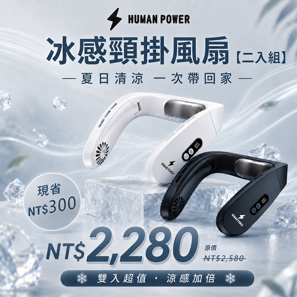新品上市【HUMAN POWER】摺疊頸掛製冷風扇 / 掛脖風扇 HU-KZ09 夏天外出必備-細節圖3