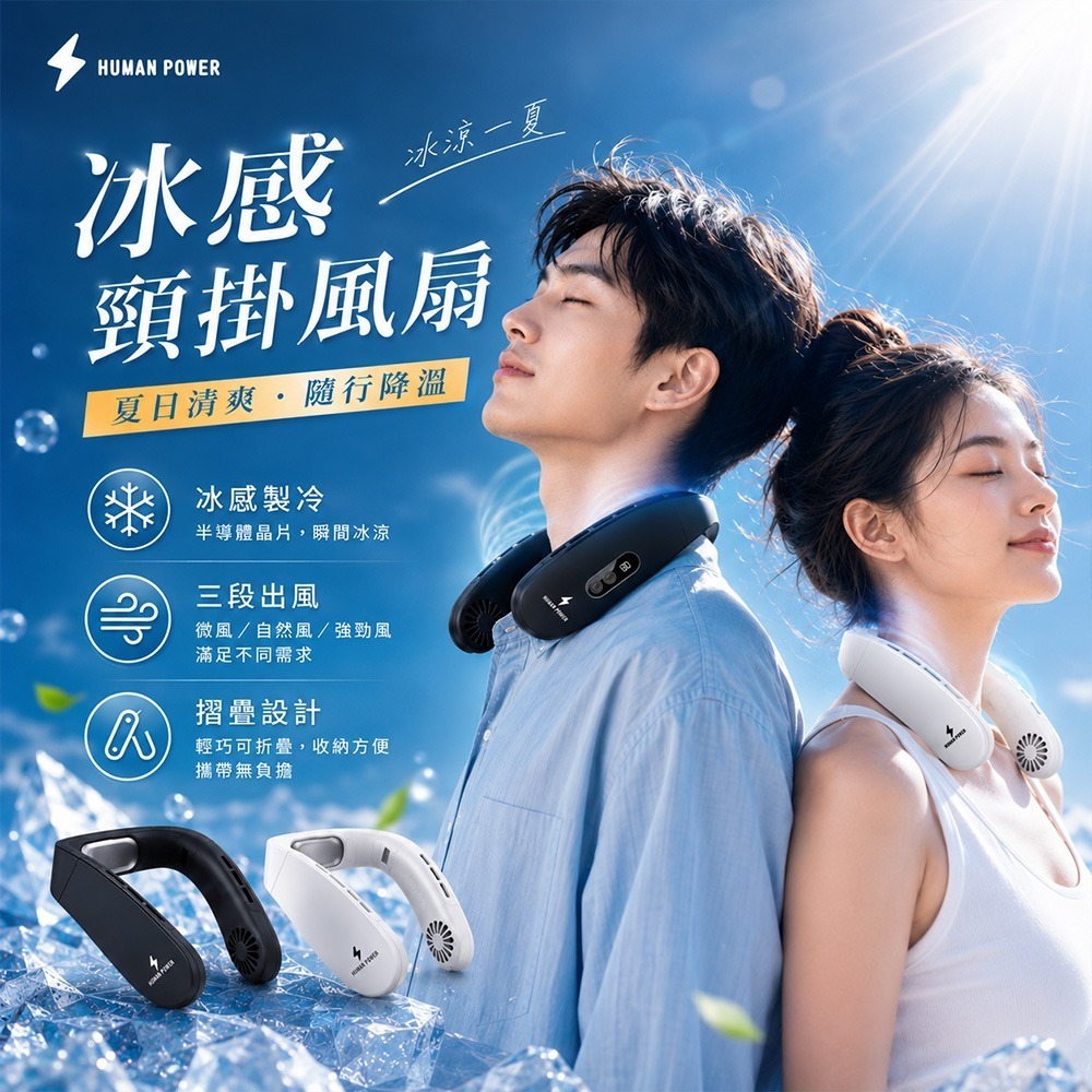 新品上市【HUMAN POWER】摺疊頸掛製冷風扇 / 掛脖風扇 HU-KZ09 夏天外出必備-細節圖4