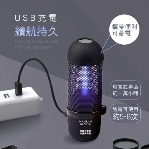 ❤️‍🔥HANLIN-UVCK10 充電迷你臭氧紫光殺菌燈 UV紫外線燈
