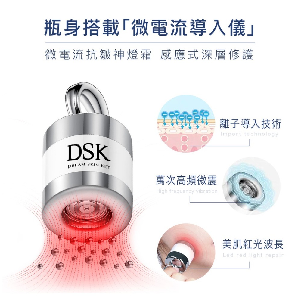 DSK 極效抗皺精華霜 含導入儀 美白緊緻乳液 按摩電流導入器-細節圖4