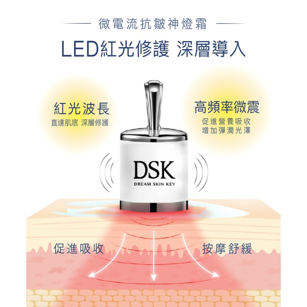 DSK 極效抗皺精華霜 含導入儀 美白緊緻乳液 按摩電流導入器-細節圖7