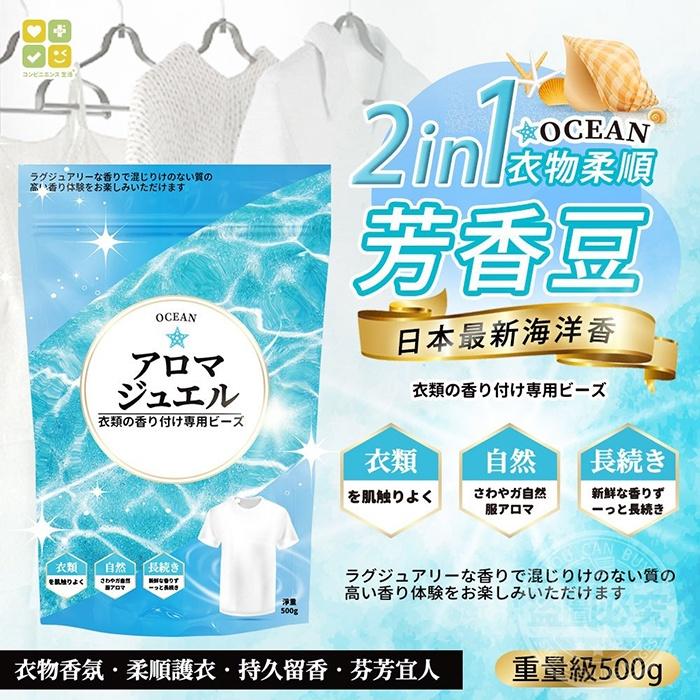 🔥日本暢銷🔥 2in1衣物柔軟芳香豆 薰衣草/花香/海洋-細節圖2