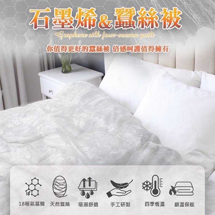 現貨 快速出貨 ｜ 石墨烯蠶絲被 能量被 台灣製造 發熱被 棉被 被子 冬被 石墨烯 蠶絲被-細節圖2