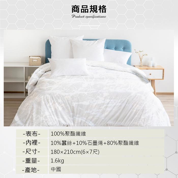 現貨 快速出貨 ｜ 石墨烯蠶絲被 能量被 台灣製造 發熱被 棉被 被子 冬被 石墨烯 蠶絲被-細節圖9