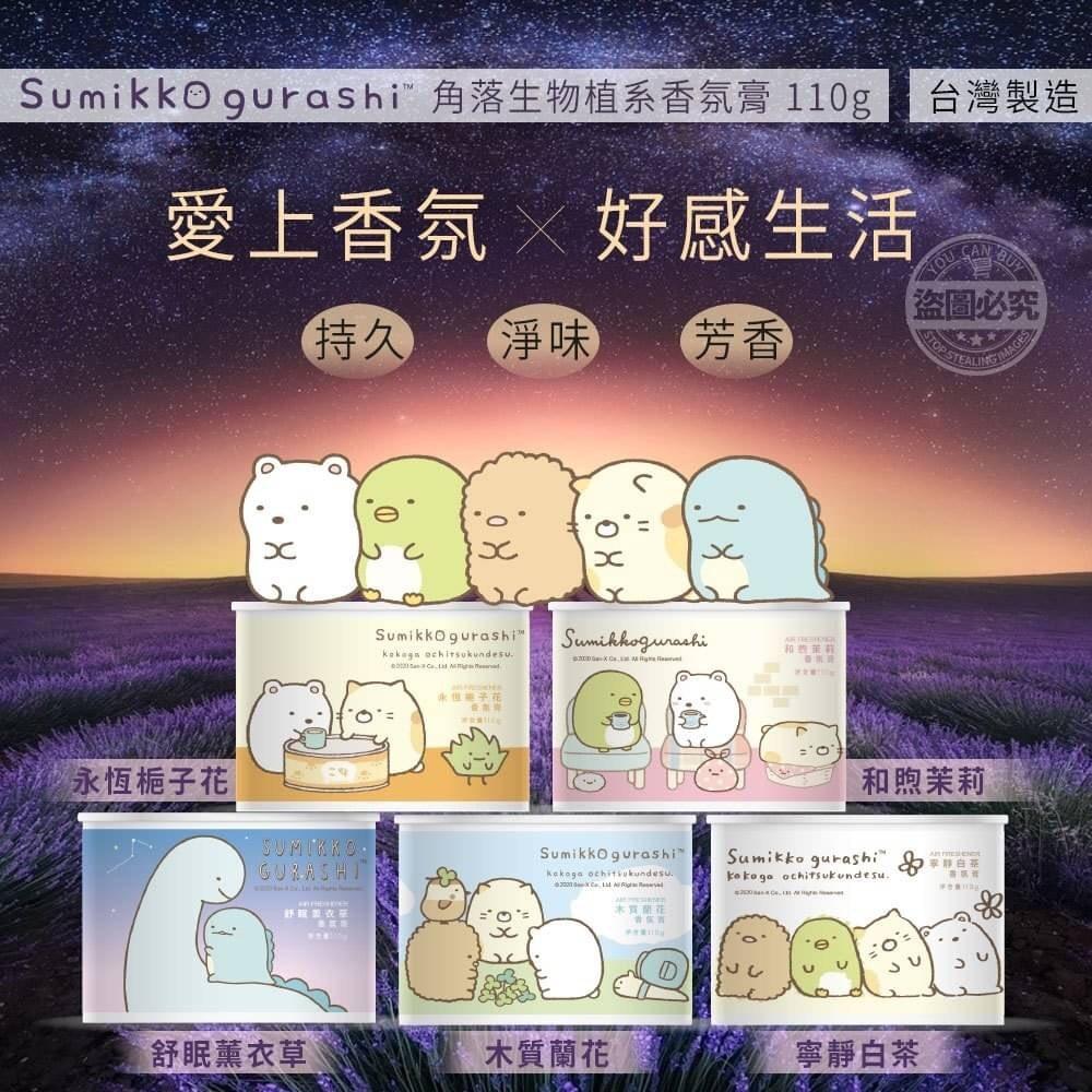 角落生物香氛膏110g-細節圖2