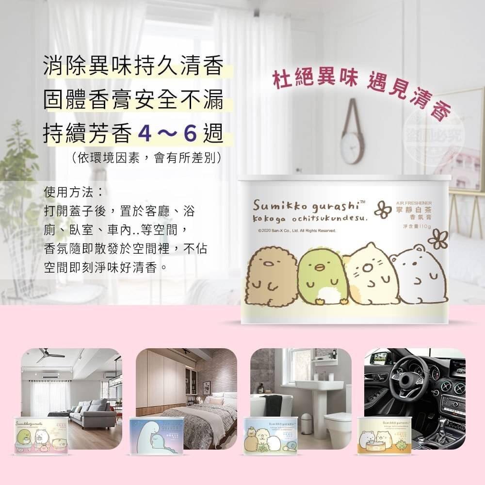 角落生物香氛膏110g-細節圖4