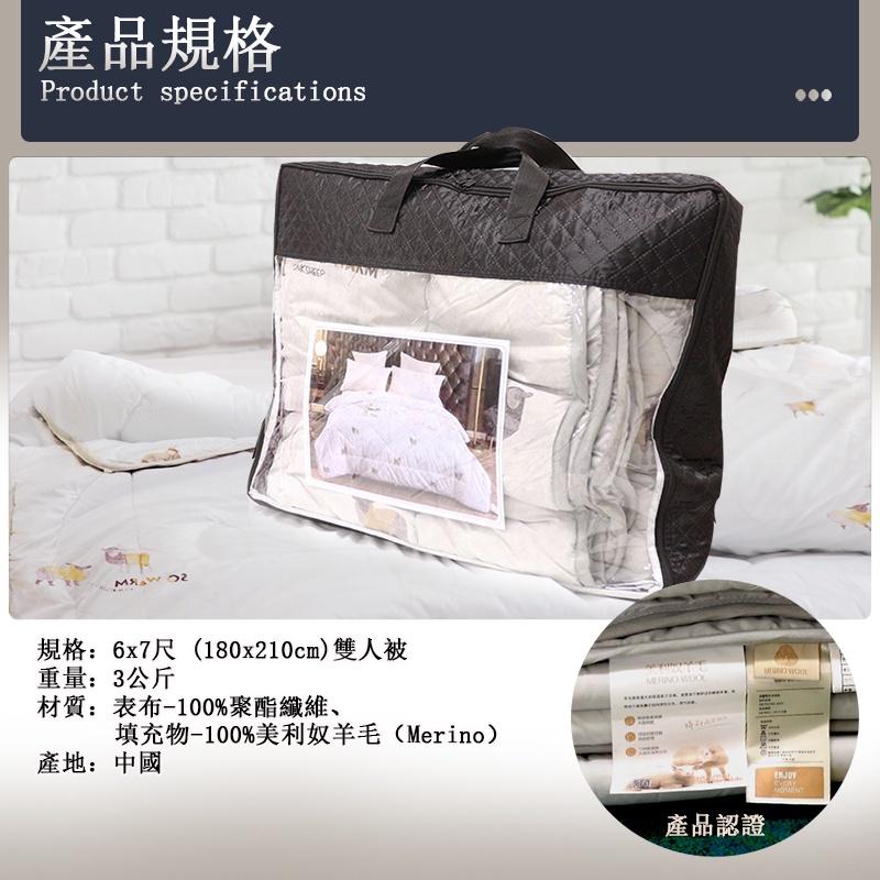 3KG皇家御璽100%羊毛被 美利奴Merino 6x7尺 180x210cm 雙人被-細節圖8