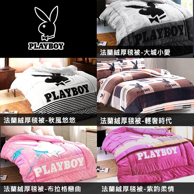 2.5KG加厚款 Play Boy 頂級法蘭絨鋪棉厚暖被 親膚保暖貼身 毯被冬被寒流被保暖被-細節圖2