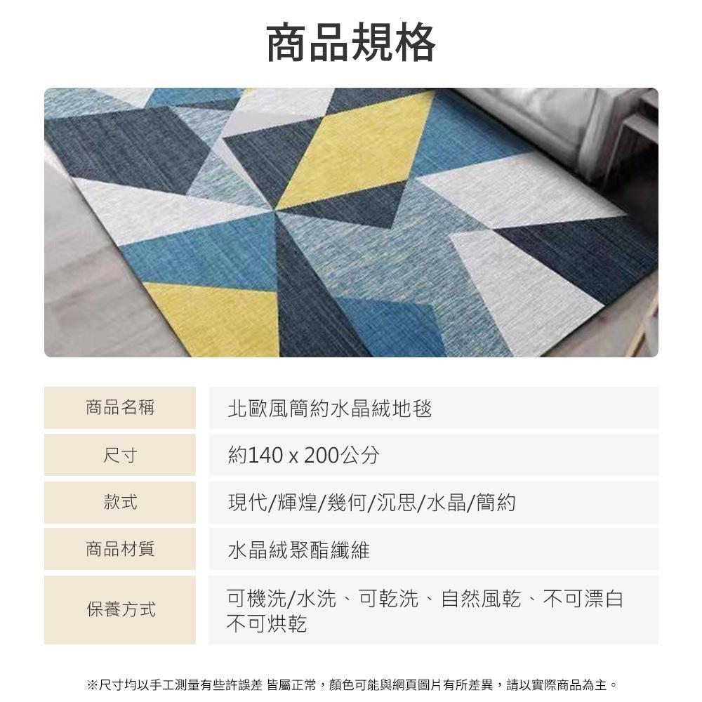 台灣 現貨 快速出貨 免運 ｜ 北歐風簡約水晶絨地毯 140X200CM ( 加大地毯 水晶絨 地毯 止滑地墊 毯 )-細節圖6