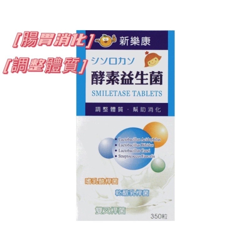【 現貨 】日本進口新樂康5合1優勢酵素益生菌*350粒