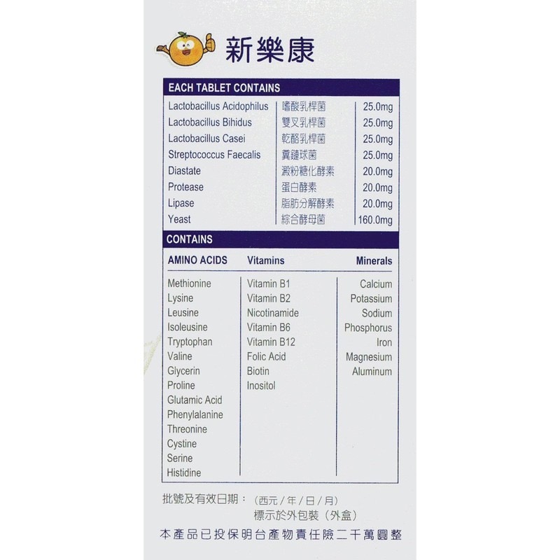 【 現貨 】日本進口新樂康5合1優勢酵素益生菌*350粒-細節圖2