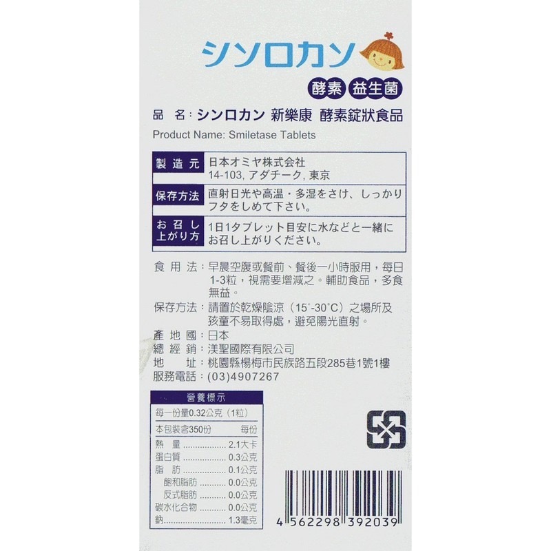 【 現貨 】日本進口新樂康5合1優勢酵素益生菌*350粒-細節圖3