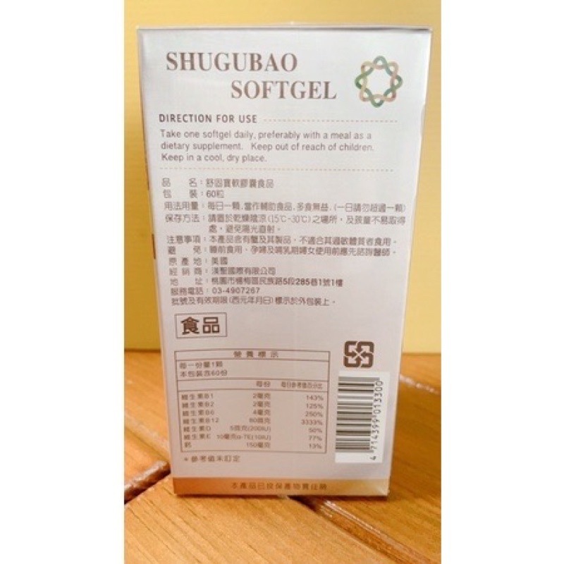 【現貨】舒固寶軟膠囊食品*60粒-細節圖3