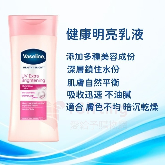 【愛給予購物網】Vaseline 凡士林潤膚乳液 400ml 乳液 保濕 蘆薈 可可 10效 明亮 無香-細節圖3