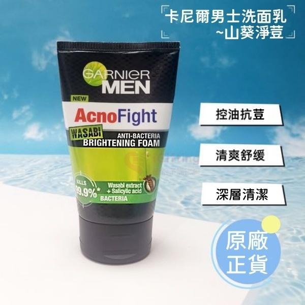 Garnier 卡尼爾 男士洗面乳100ml 控油 粉刺 荳荳 抗油光 涼感 磨砂 刮鬍泡【愛給予購物網】-細節圖6