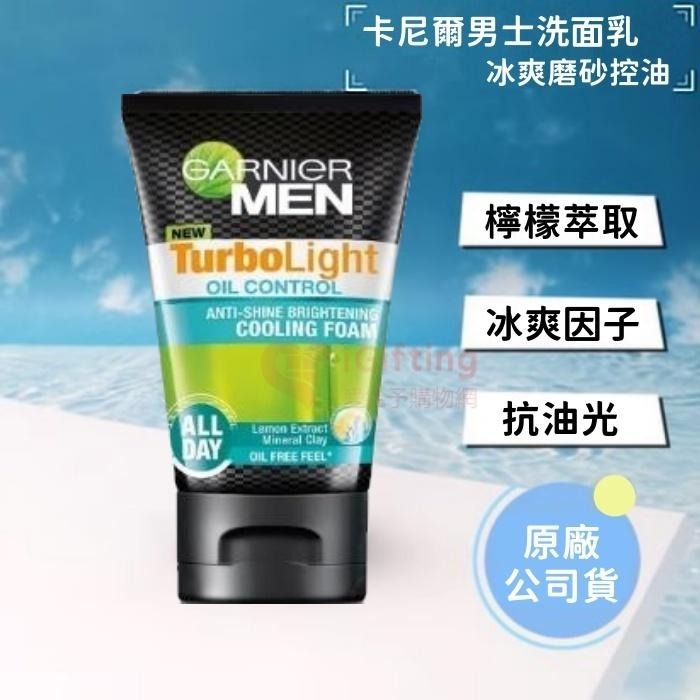 Garnier 卡尼爾 男士洗面乳100ml 控油 粉刺 荳荳 抗油光 涼感 磨砂 刮鬍泡【愛給予購物網】-細節圖7