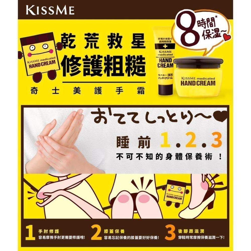 ⭐日本狂銷百萬⭐ KISSME 奇士美 護手霜 乾荒禁止 ★超值多入組☆【愛給予購物網】