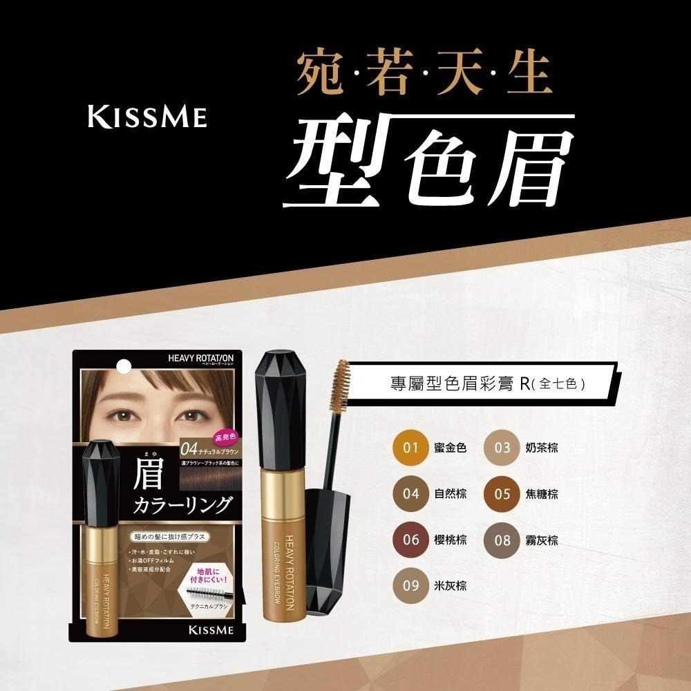 【愛給予購物】KISSME 奇士美 專屬型色眉彩膏 R03奶茶棕-細節圖2