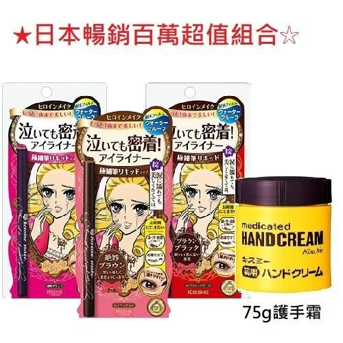 【愛給予購物網】 KISSME 奇士美 護手霜75g + 花漾美姬零阻力眼線液筆 (三款任選)