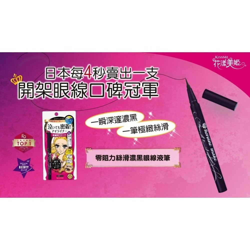 【愛給予購物網】KISSME 奇士美 護手霜30g + 花漾美姬零阻力眼線液筆 (三款任選)-細節圖2