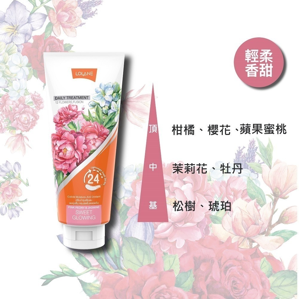 【愛給予購物網】LOLANE 花萃24hrs持香護髮素 300g 現貨 香氛 精油 髮香水 香水護髮-細節圖4