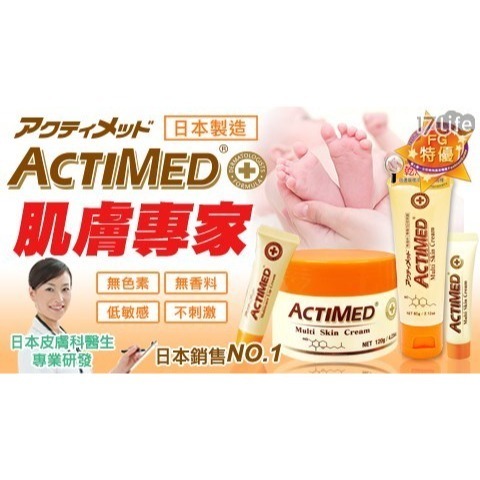 【愛給予購物網】ACTIMED 艾迪美乳霜 120g 護手霜 日本原裝 保濕聖品-細節圖7