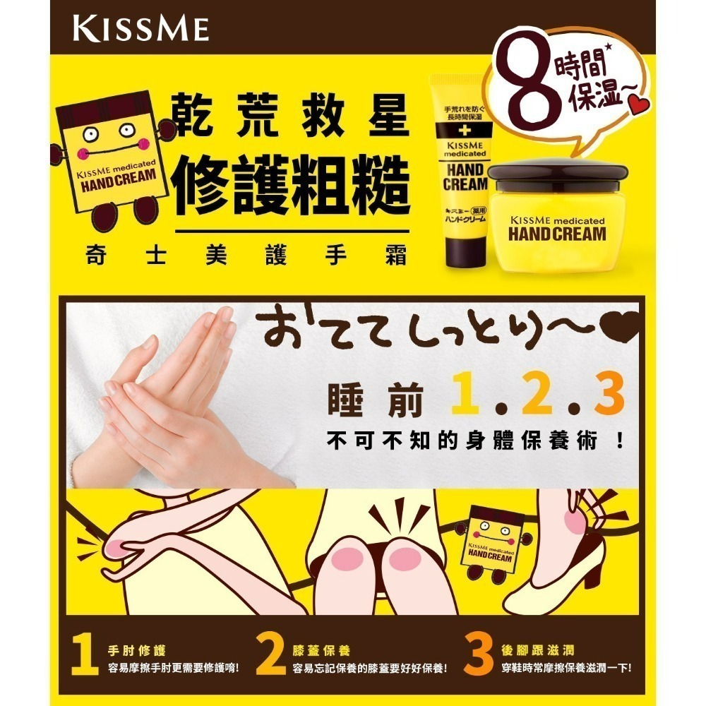 ⭐日本狂銷百萬⭐ KISSME 奇士美 護手霜 乾荒禁止 【愛給予購物網】-細節圖5