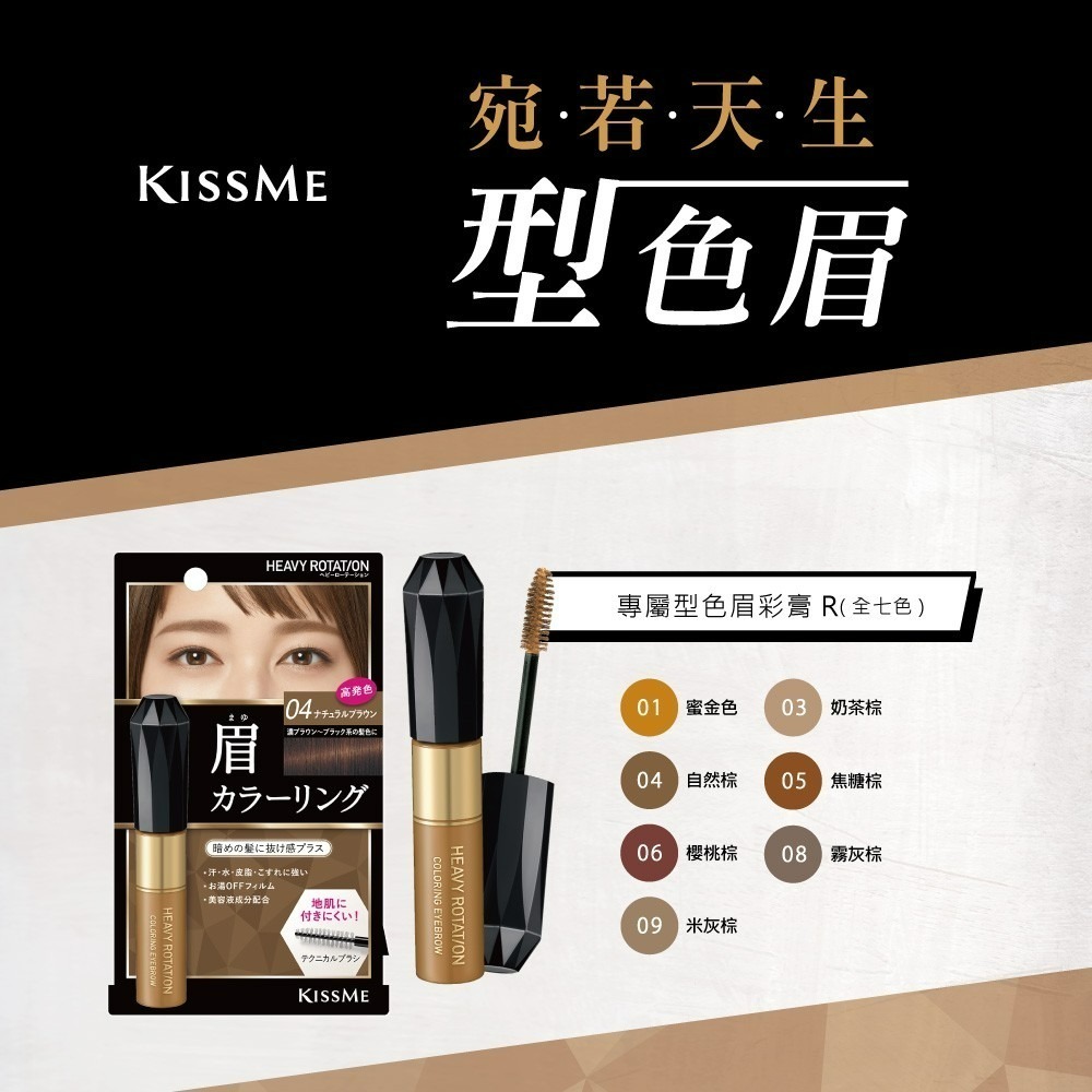 【愛給予購物】KISSME 奇士美 專屬型色眉彩膏 R04自然棕-細節圖2