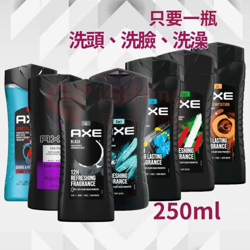 【愛給予購物網】AXE 戰斧 沐浴乳 250ml 三合一 洗髮 洗臉 男士