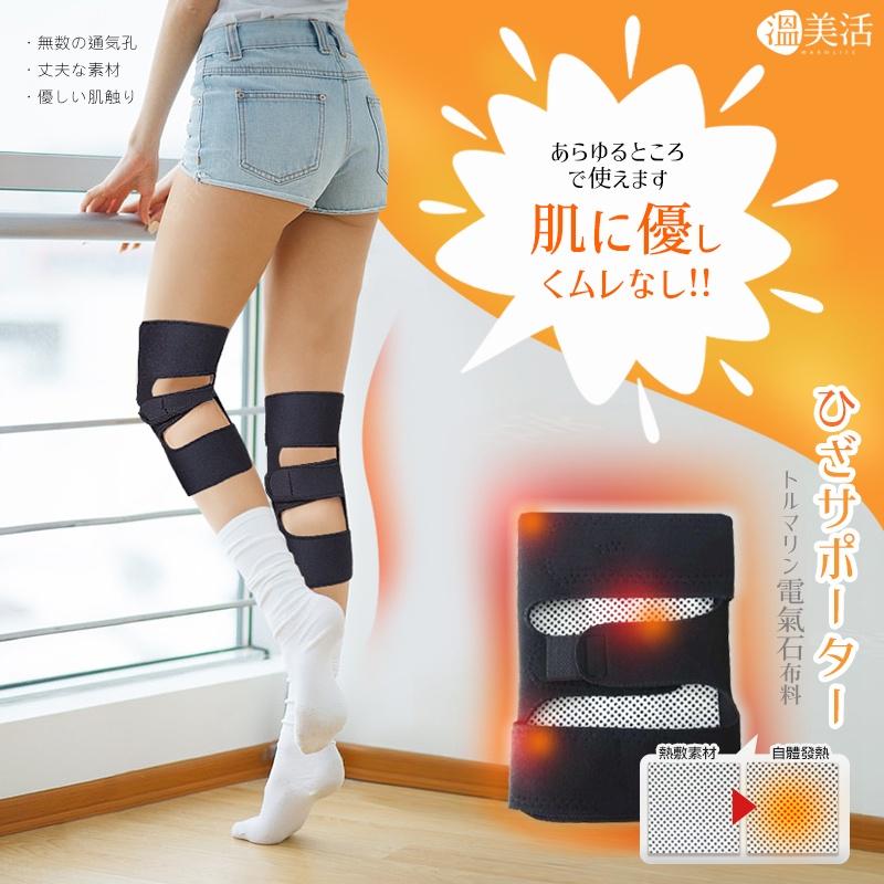 現貨 快速出貨 ｜ 正版 溫美活 托瑪琳發熱護膝 (2枚入) 護膝套 護具 登山護膝 護膝運動護具 膝蓋護具 護膝帶-細節圖7