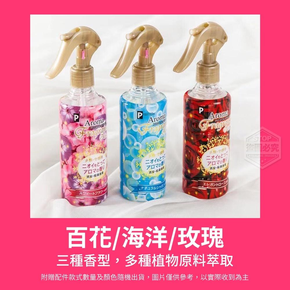 現貨 快速出貨 ｜ 消臭芳香噴霧 衣物除臭噴霧 空氣芳香噴霧 居家香氛 室內芳香 香氛噴霧 250ml-細節圖5