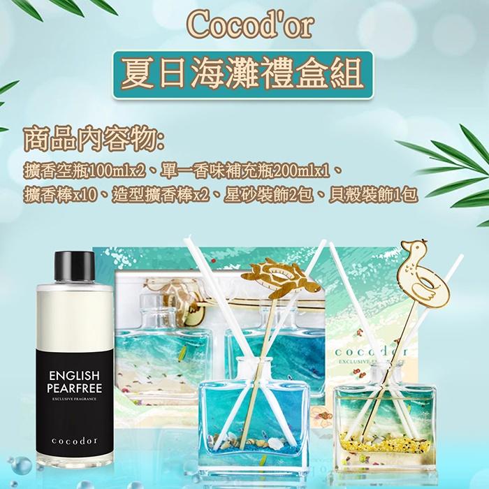 現貨 快速出貨 出清 ｜ Cocod＇or Holiday系列 夏季擴香禮盒 擴香瓶 擴香 客廳擴香 臥室擴香 浴室擴香-細節圖2