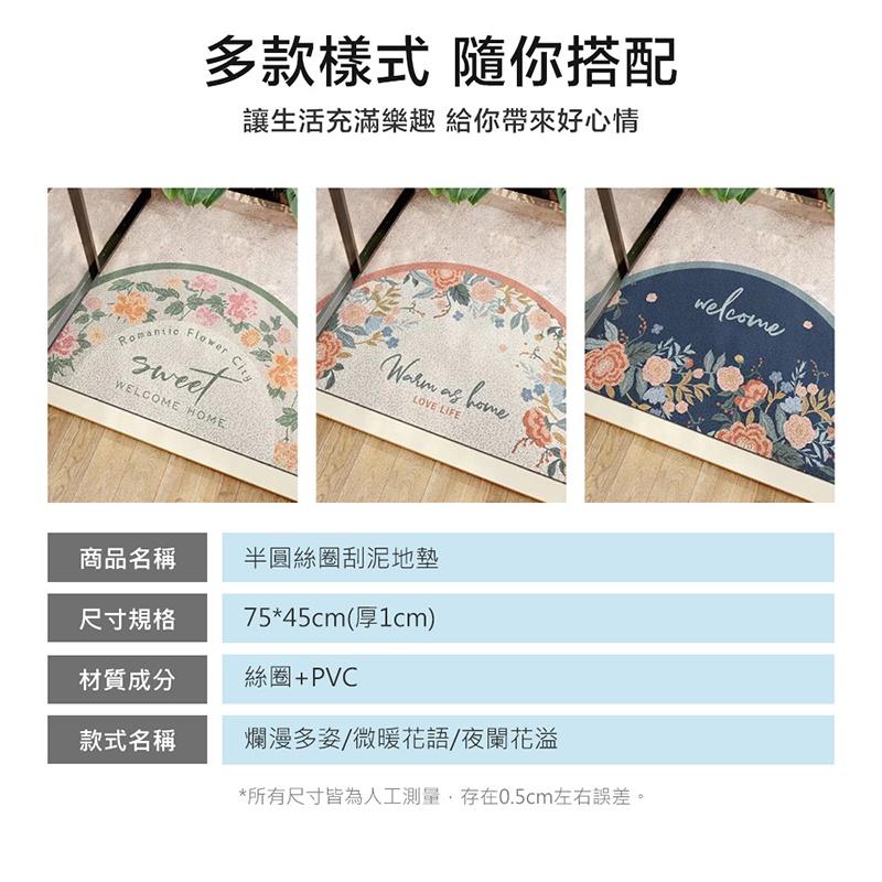 現貨 快速出貨 ｜ 歐式浪漫半圓絲圈地墊 門口地墊 玄關地墊 半圓刮泥地墊 入門地墊 花卉地墊 防滑地墊-細節圖5