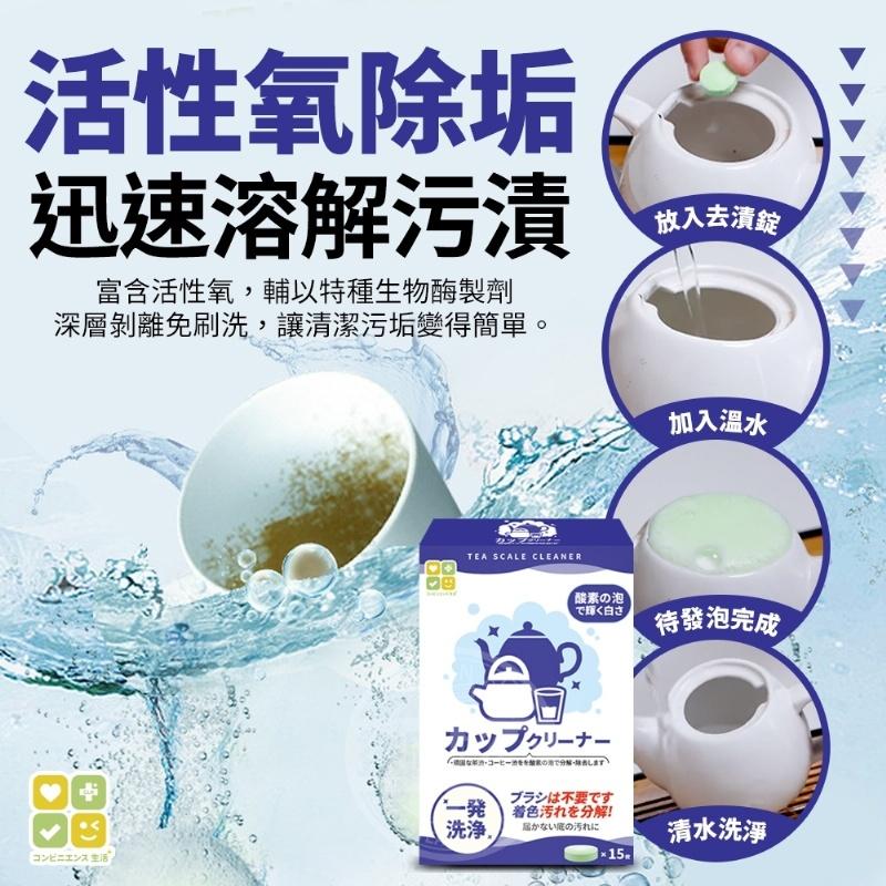 現貨 快速出貨 ｜ 日本CLH免刷洗食器杯垢活氧去漬錠 去漬錠 水杯 碗盤 污漬 茶漬-細節圖5
