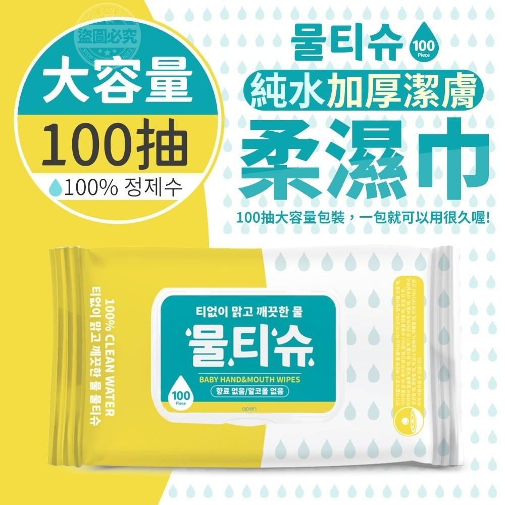 現貨 快速出貨 ｜ 純水加厚潔膚柔濕巾100抽 韓國熱銷 多件優惠 柔濕巾 無添加 濕紙巾 嬰兒用 可擦臉-細節圖2