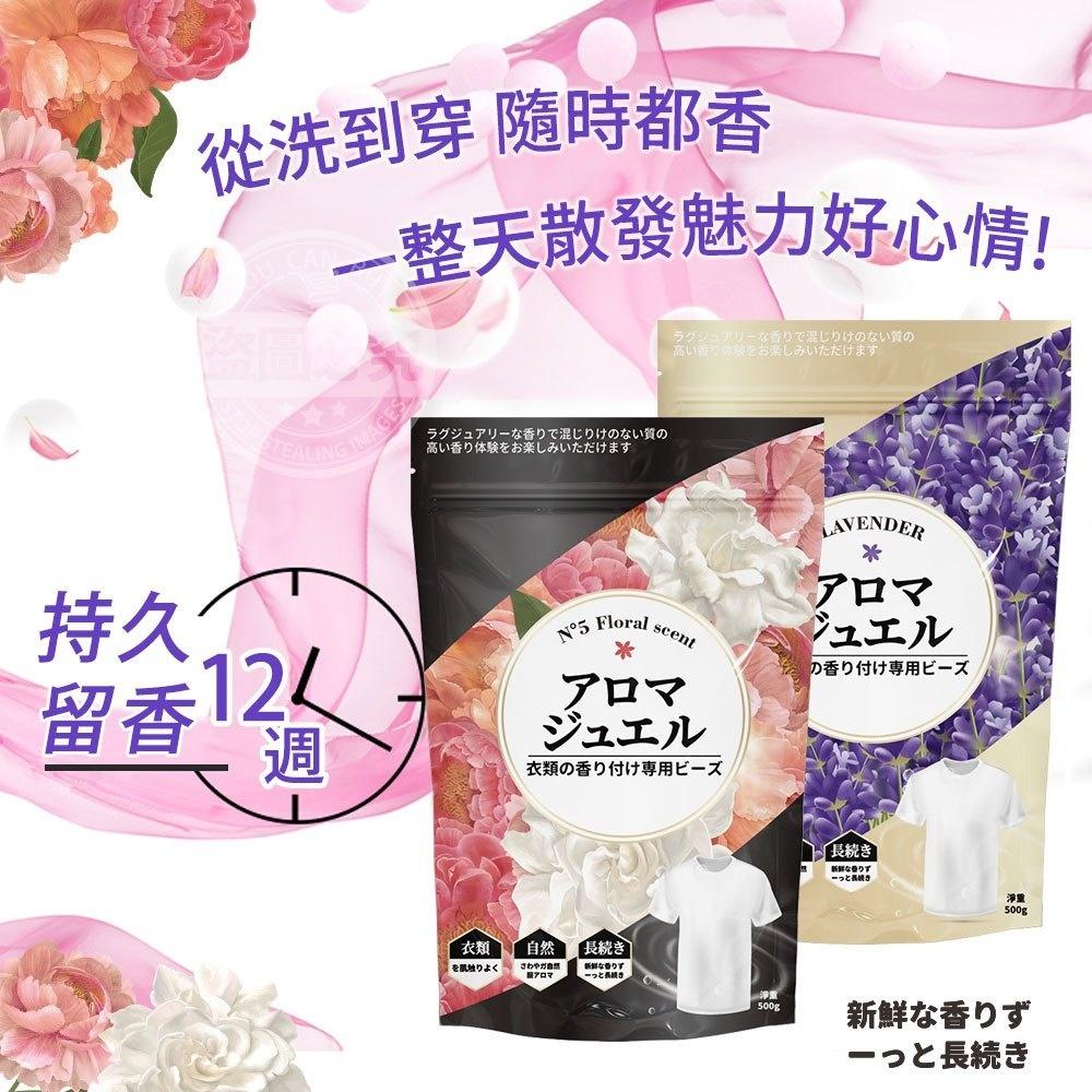 日本暢銷2in1衣物柔軟 芳香豆 Lavender薰衣草/N°5 Floral scent  重量級500g ｜現貨-細節圖2