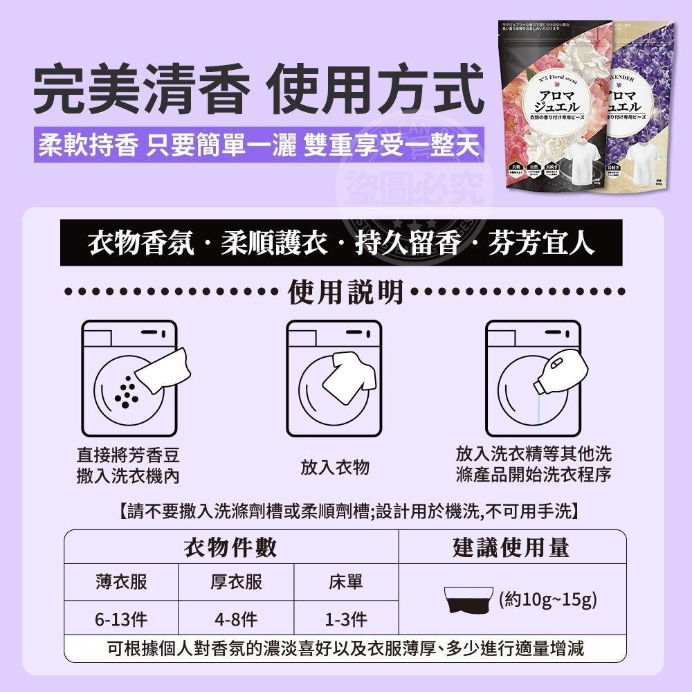 日本暢銷2in1衣物柔軟 芳香豆 Lavender薰衣草/N°5 Floral scent  重量級500g ｜現貨-細節圖7