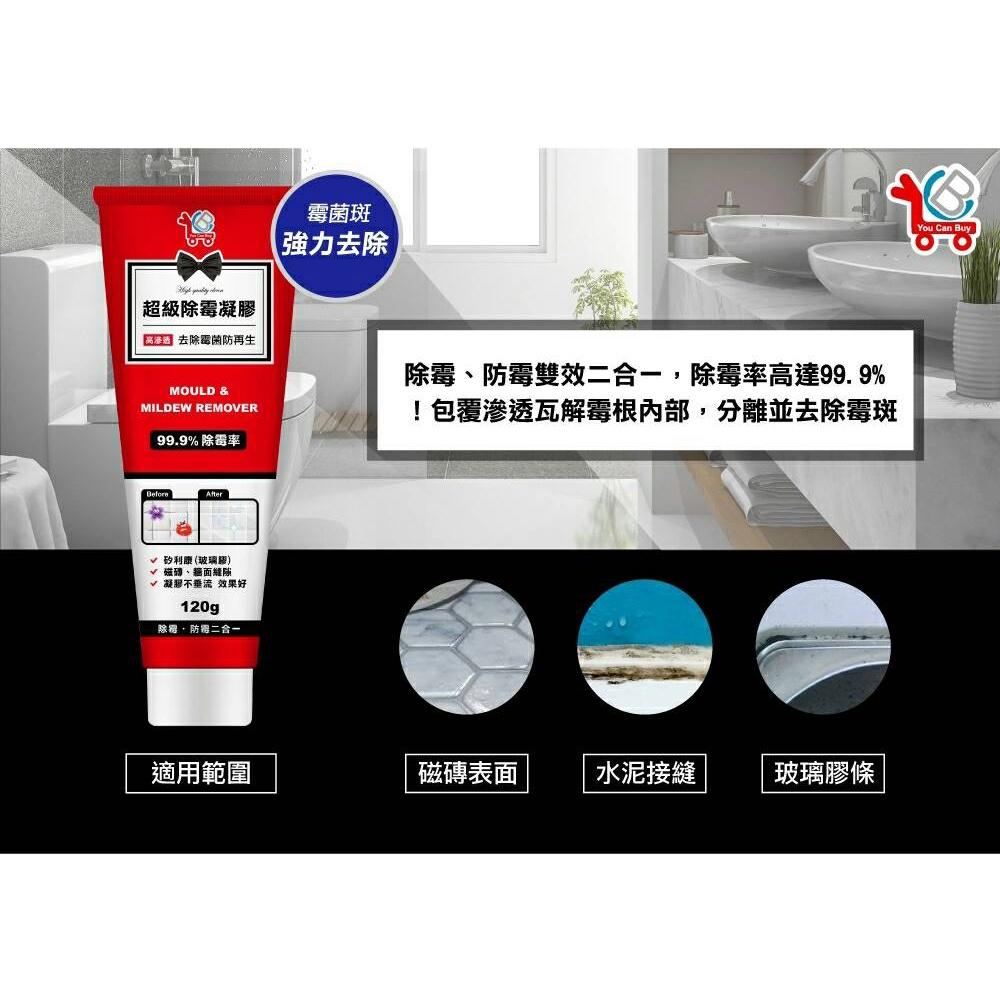 超實用【You Can Buy】超級除霉凝膠 120g-細節圖2
