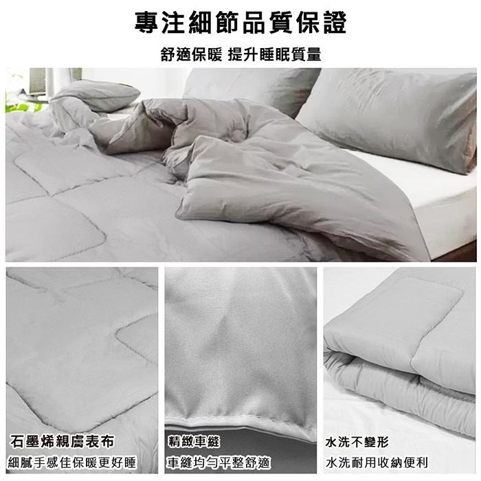 現貨 快速出貨 ｜ 石墨烯四季被 台灣製 調節睡眠 防螨抗菌 石墨烯 四季被 棉被 石墨烯棉被 冬被 能量被 發熱被-細節圖2
