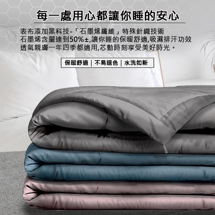 現貨 快速出貨 ｜ 石墨烯四季被 台灣製 調節睡眠 防螨抗菌 石墨烯 四季被 棉被 石墨烯棉被 冬被 能量被 發熱被-細節圖5